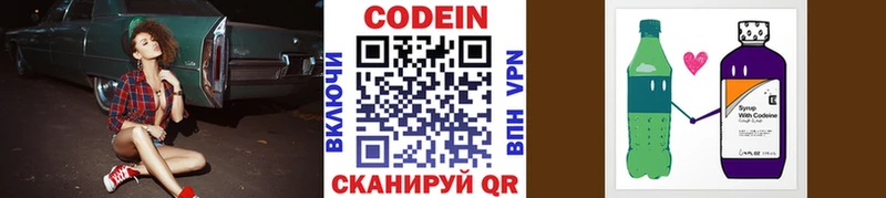 Codein напиток Lean (лин) Ува